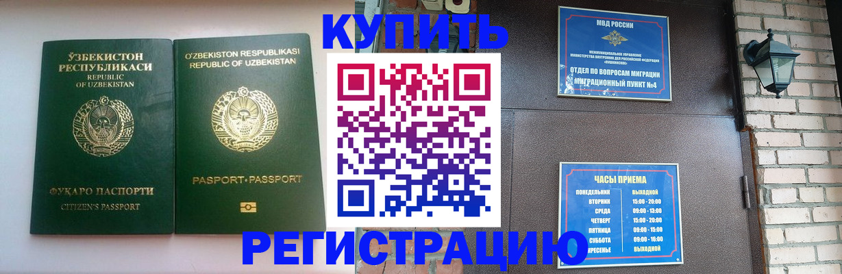 временная регистрация в Шебекино