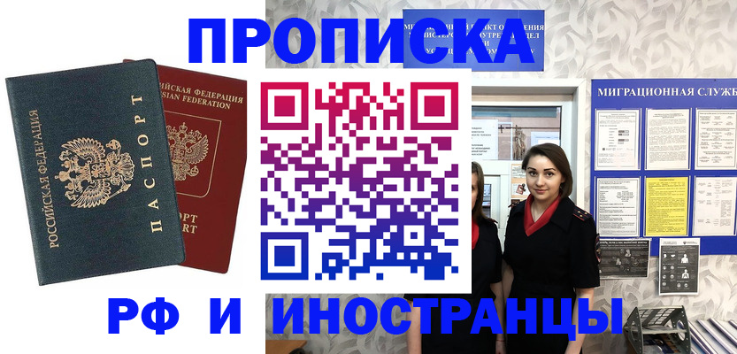 прописка регистрация в Шебекино