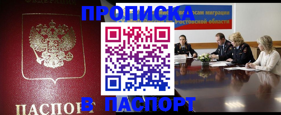 прописка в квартире в Шебекино