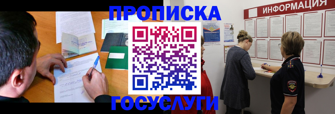 прописка гарантия в Шебекино