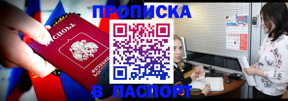 прописка 2025 в Шебекино